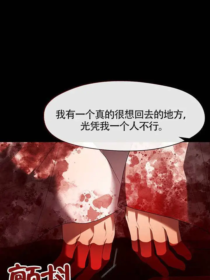 漫画《S级猎头不想成为反派公女》第79话第98张图