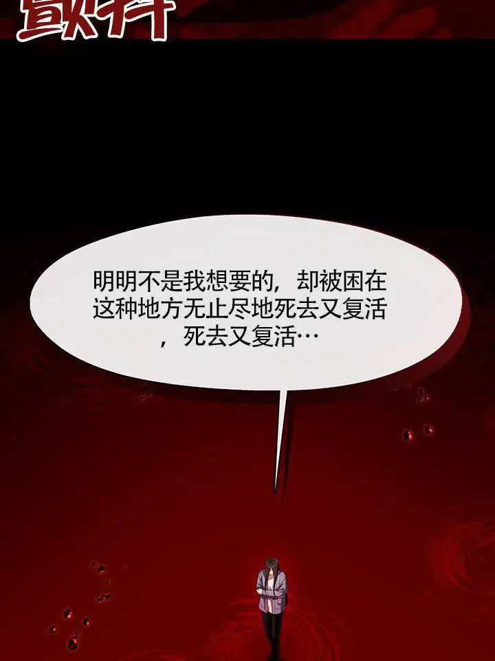 漫画《S级猎头不想成为反派公女》第79话第99张图