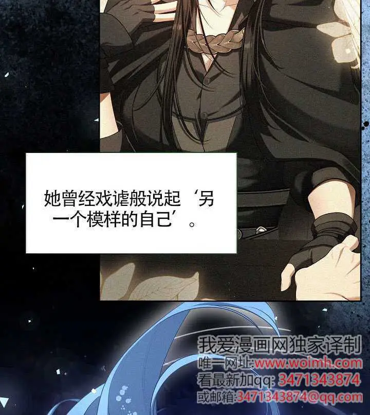 漫画《S级猎头不想成为反派公女》第80话第102张图