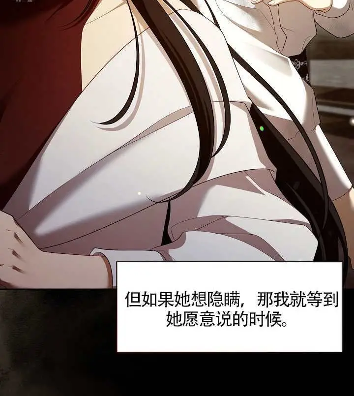 漫画《S级猎头不想成为反派公女》第80话第108张图