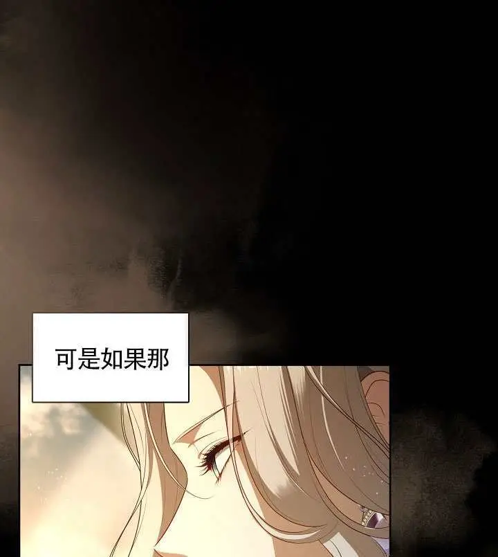 漫画《S级猎头不想成为反派公女》第80话第109张图