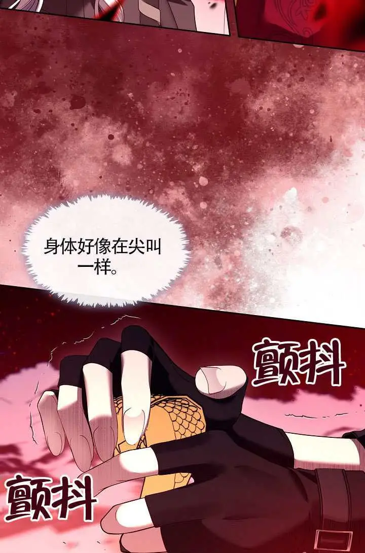 漫画《S级猎头不想成为反派公女》第80话第11张图