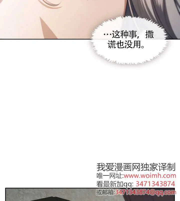 漫画《S级猎头不想成为反派公女》第80话第117张图