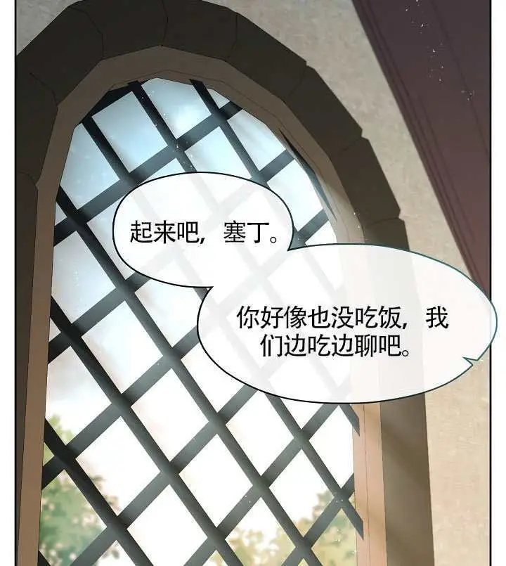 漫画《S级猎头不想成为反派公女》第80话第118张图
