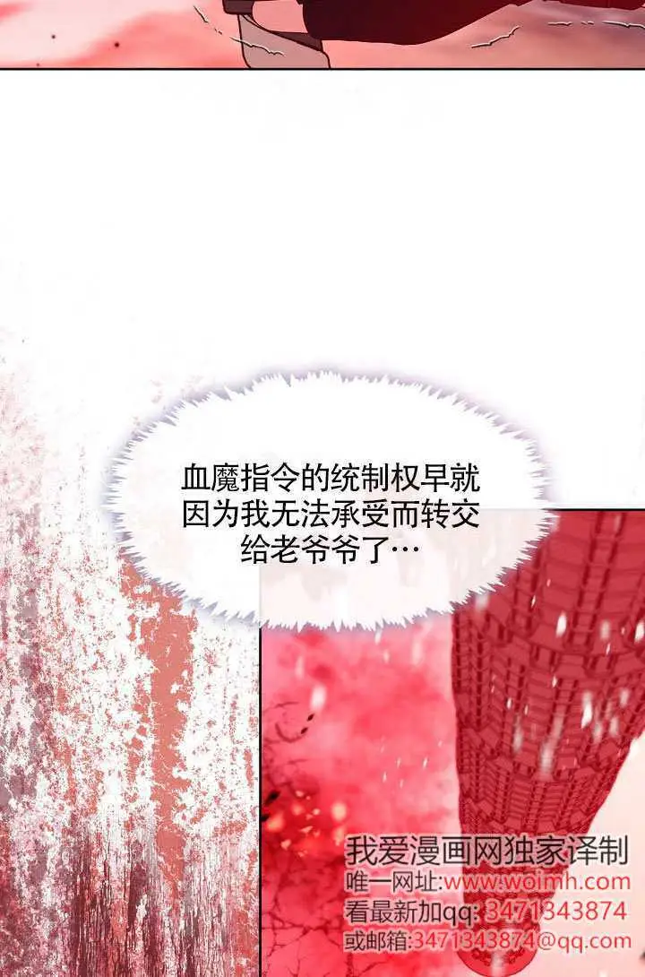 漫画《S级猎头不想成为反派公女》第80话第12张图