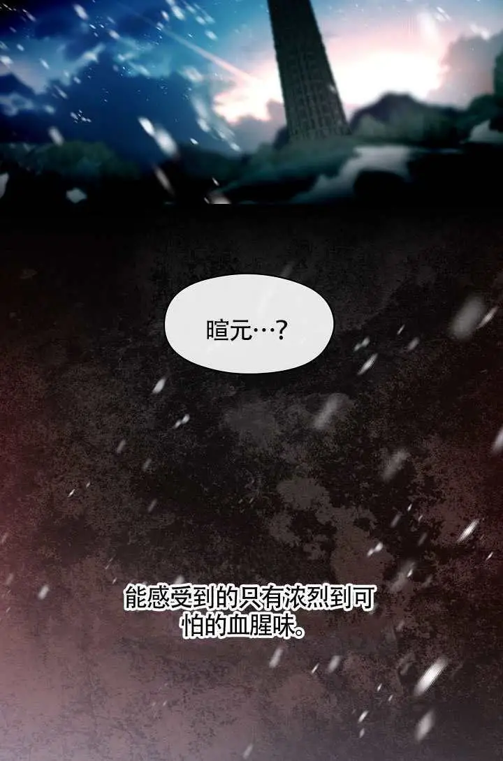 漫画《S级猎头不想成为反派公女》第80话第18张图