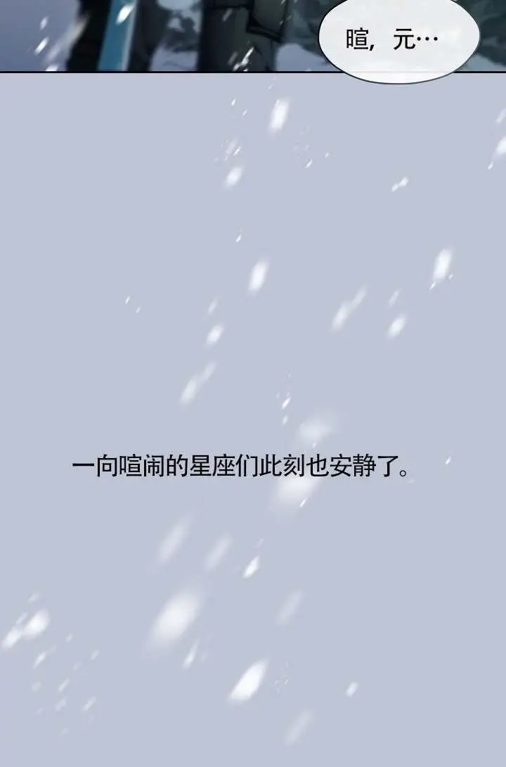 漫画《S级猎头不想成为反派公女》第80话第20张图