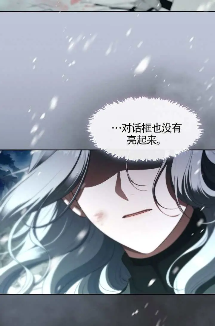 漫画《S级猎头不想成为反派公女》第80话第22张图