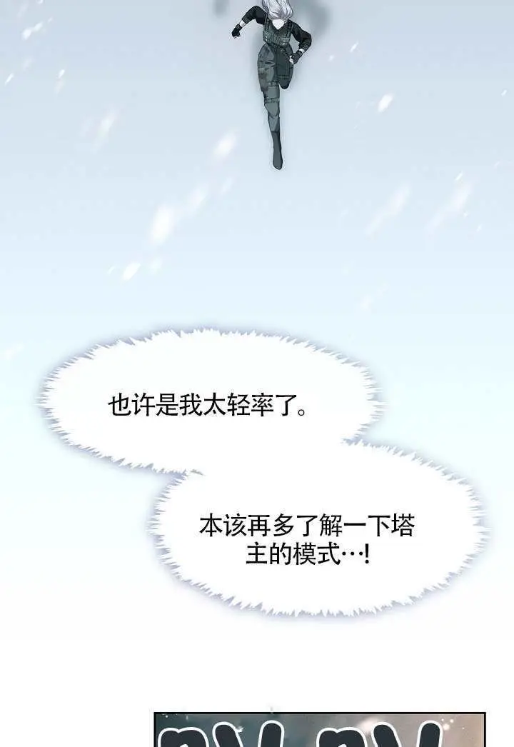 漫画《S级猎头不想成为反派公女》第80话第26张图