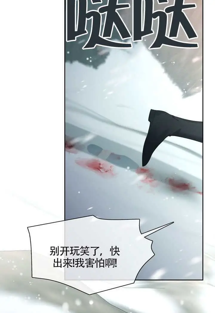 漫画《S级猎头不想成为反派公女》第80话第27张图