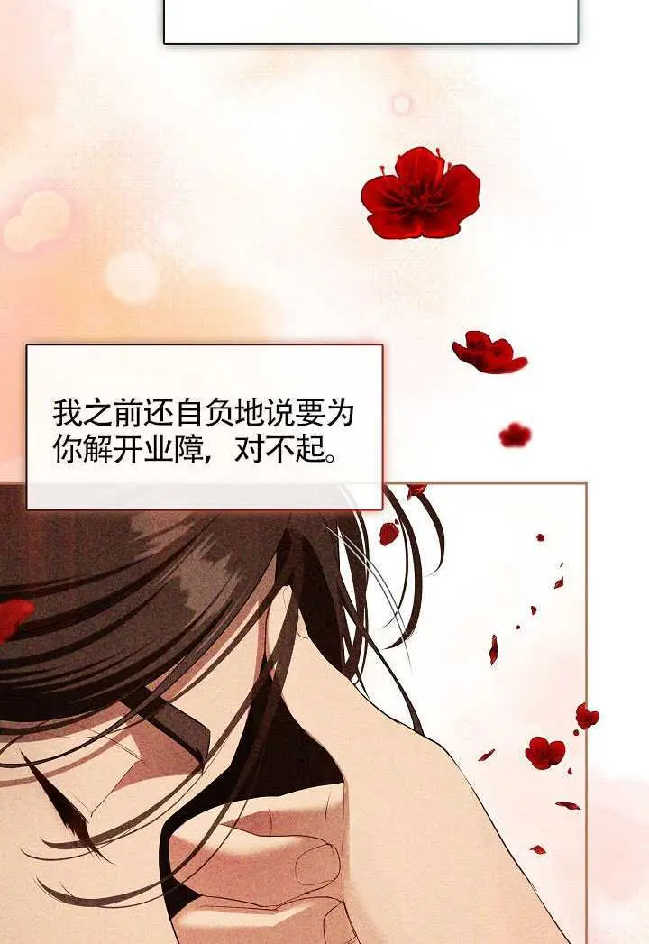 漫画《S级猎头不想成为反派公女》第80话第29张图