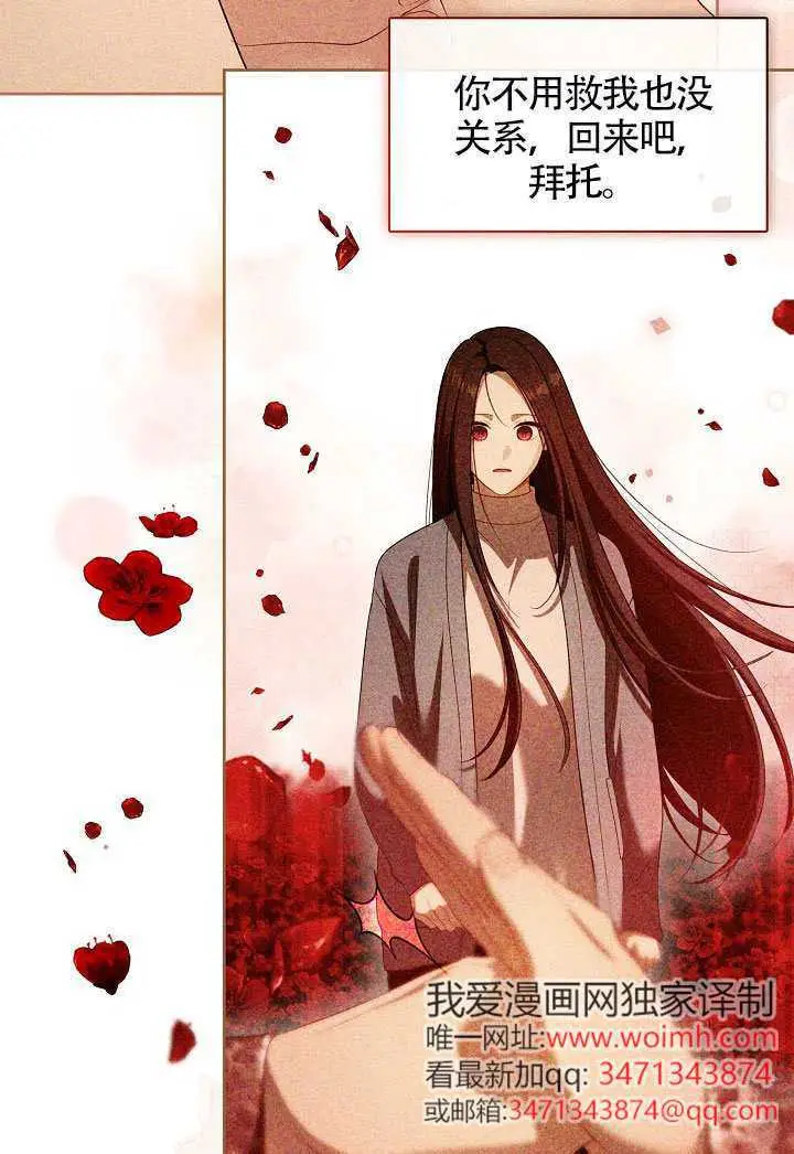 漫画《S级猎头不想成为反派公女》第80话第30张图