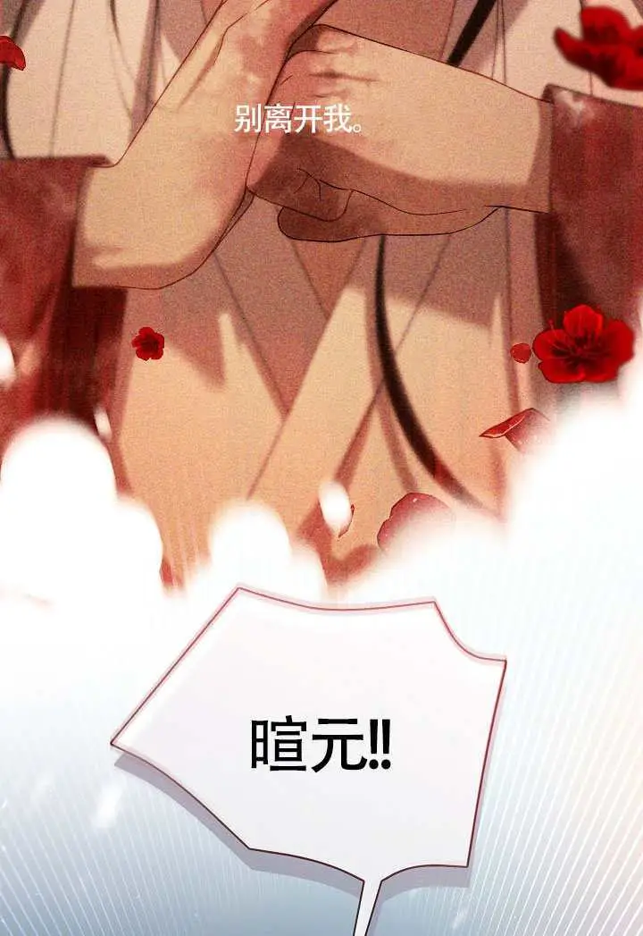 漫画《S级猎头不想成为反派公女》第80话第32张图