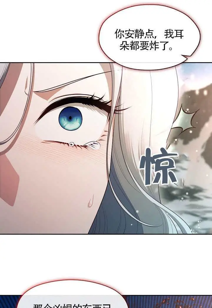 漫画《S级猎头不想成为反派公女》第80话第35张图