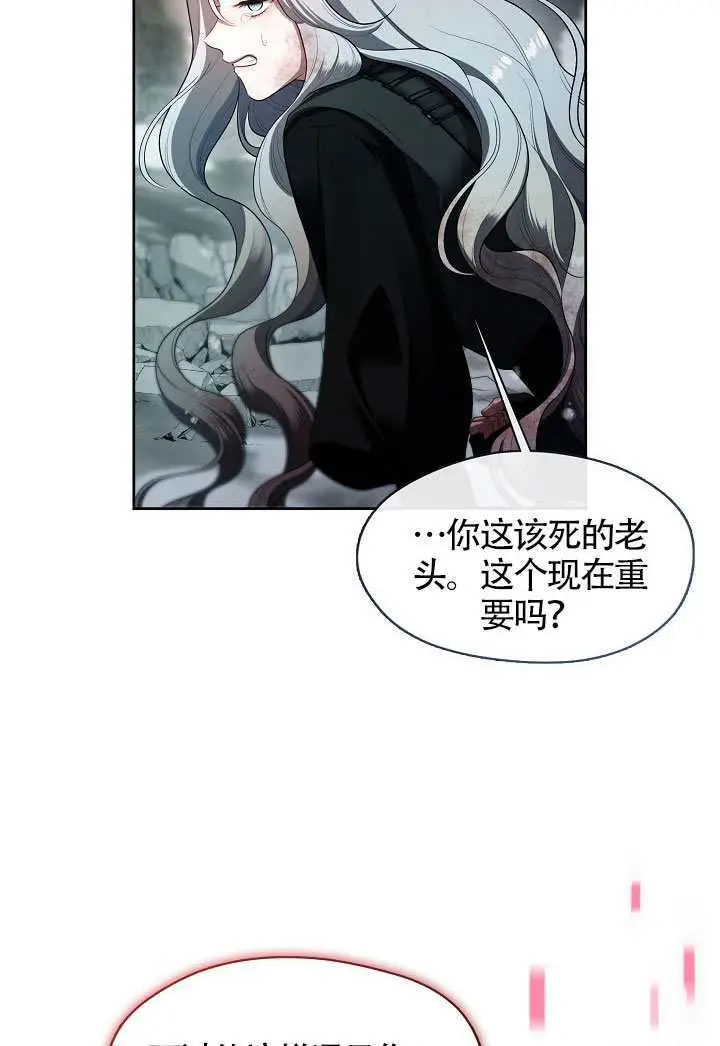 漫画《S级猎头不想成为反派公女》第80话第38张图