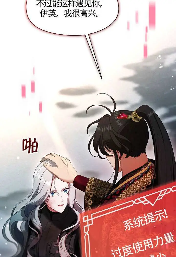 漫画《S级猎头不想成为反派公女》第80话第39张图