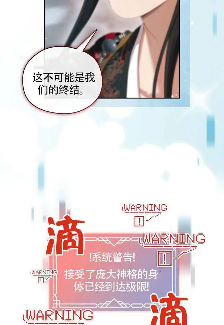 漫画《S级猎头不想成为反派公女》第80话第43张图