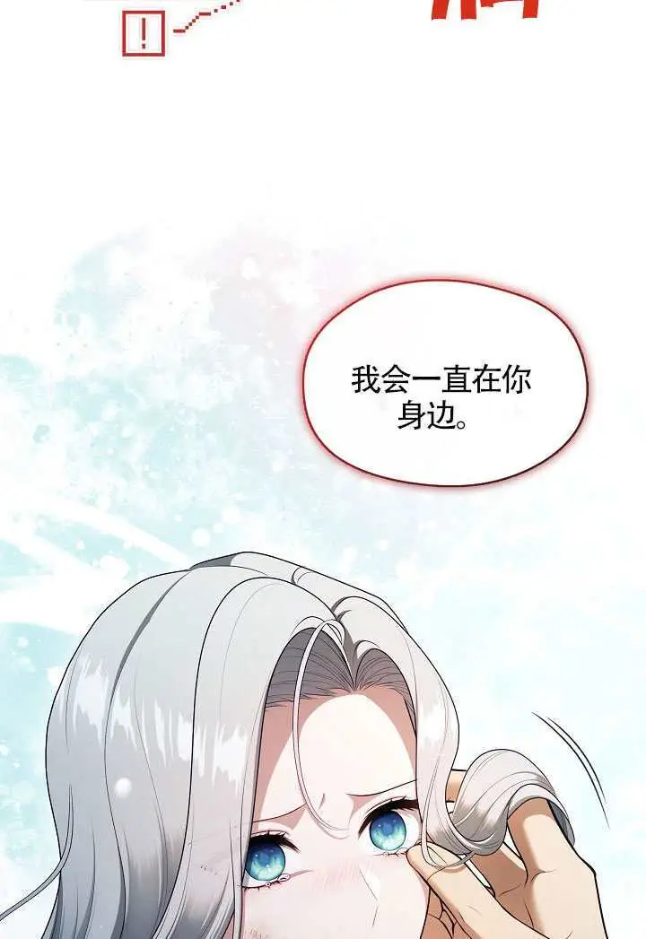 漫画《S级猎头不想成为反派公女》第80话第44张图