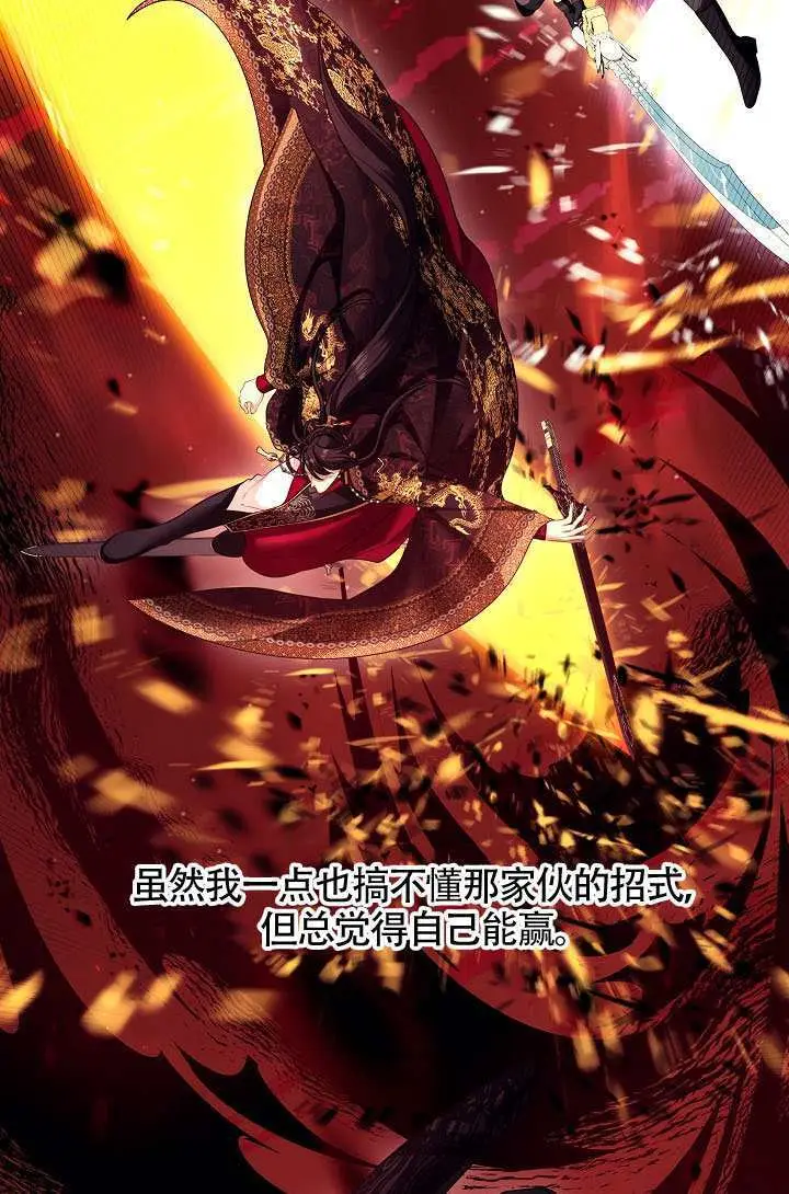 漫画《S级猎头不想成为反派公女》第80话第5张图