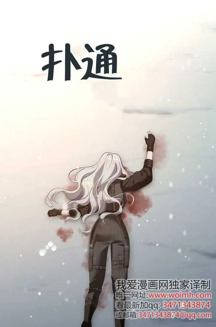 漫画《S级猎头不想成为反派公女》第80话第53张图