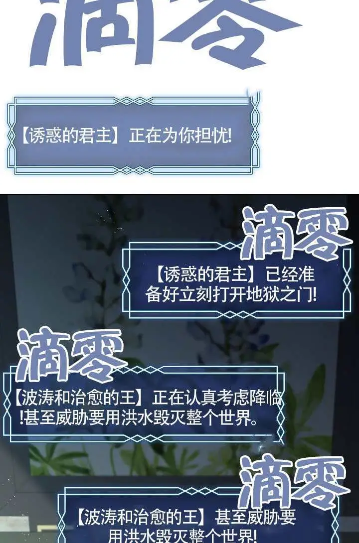 漫画《S级猎头不想成为反派公女》第80话第59张图