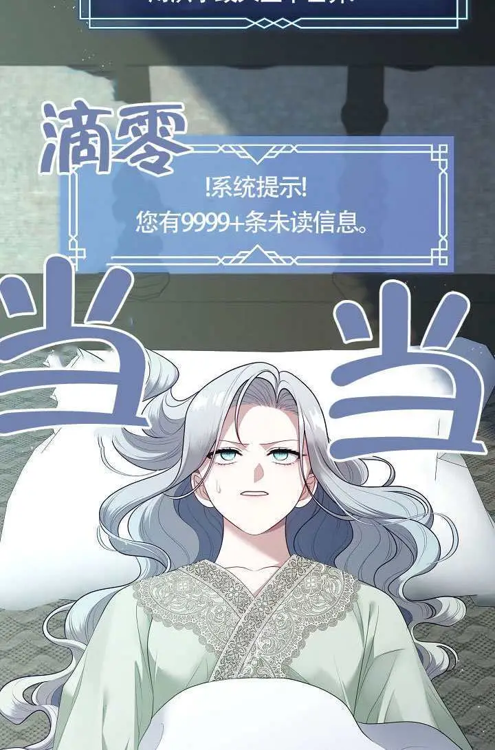 漫画《S级猎头不想成为反派公女》第80话第60张图