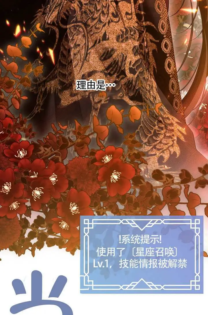 漫画《S级猎头不想成为反派公女》第80话第64张图