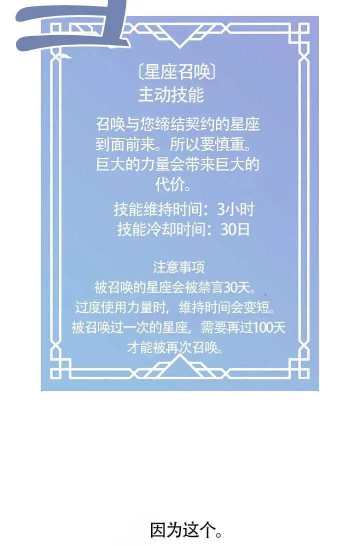 漫画《S级猎头不想成为反派公女》第80话第65张图