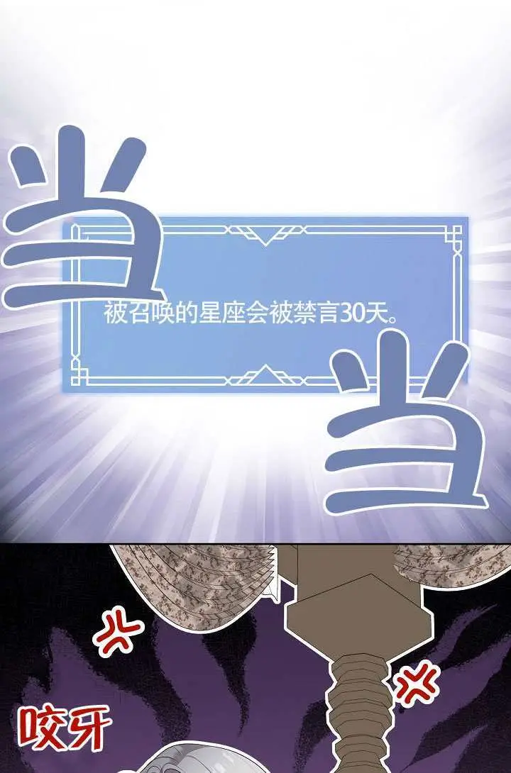 漫画《S级猎头不想成为反派公女》第80话第66张图