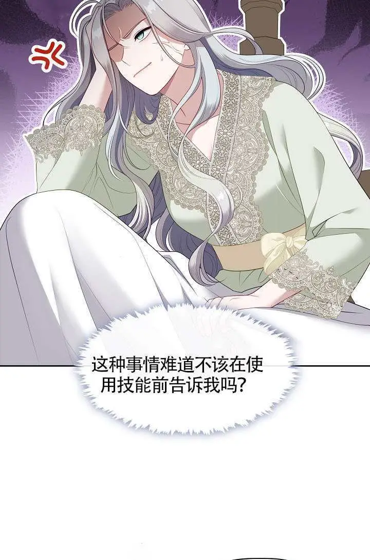 漫画《S级猎头不想成为反派公女》第80话第67张图