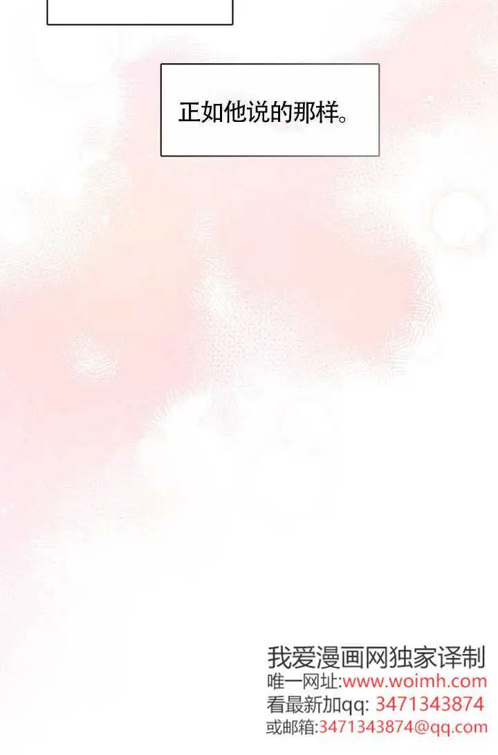漫画《S级猎头不想成为反派公女》第80话第69张图