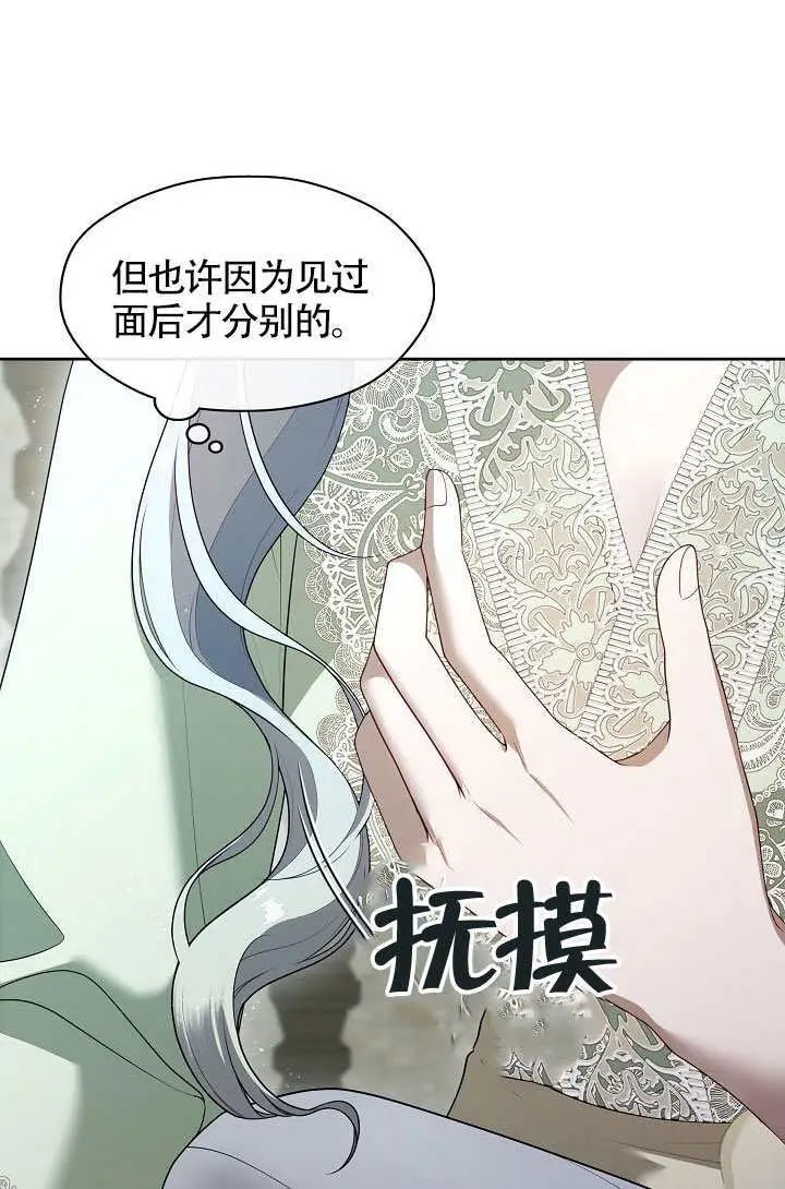 漫画《S级猎头不想成为反派公女》第80话第70张图