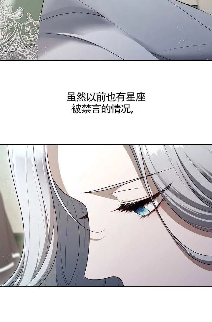 漫画《S级猎头不想成为反派公女》第80话第71张图