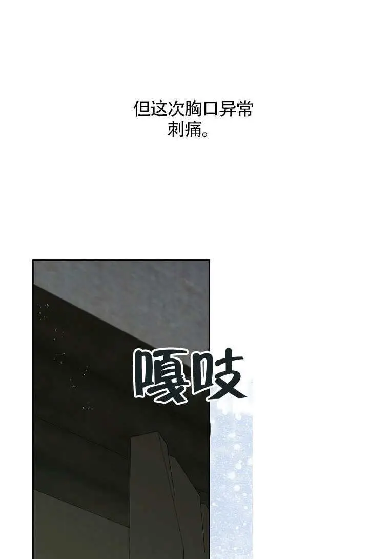 漫画《S级猎头不想成为反派公女》第80话第72张图