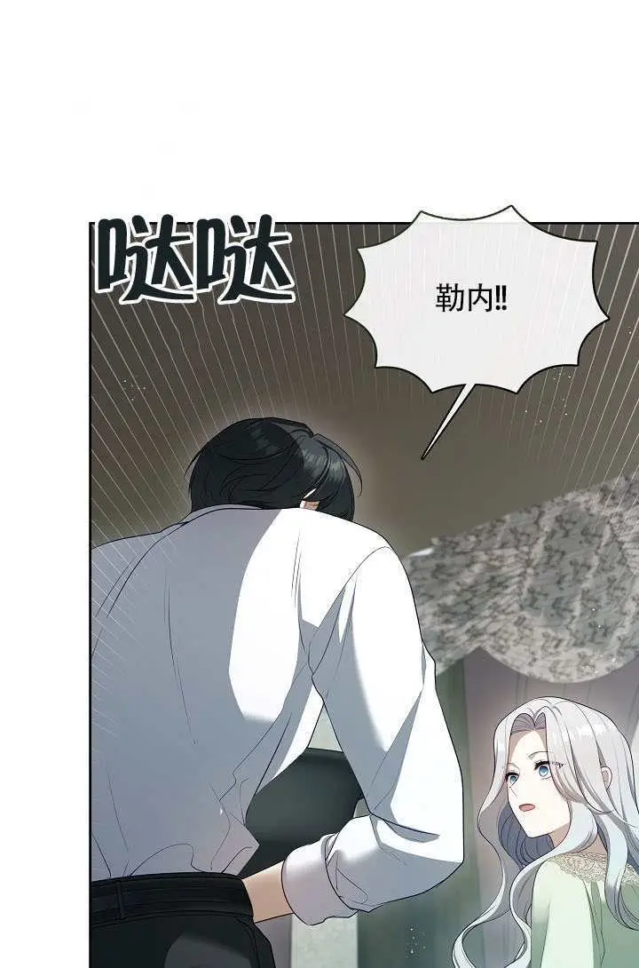 漫画《S级猎头不想成为反派公女》第80话第75张图
