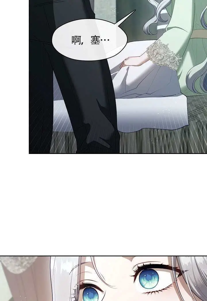 漫画《S级猎头不想成为反派公女》第80话第76张图