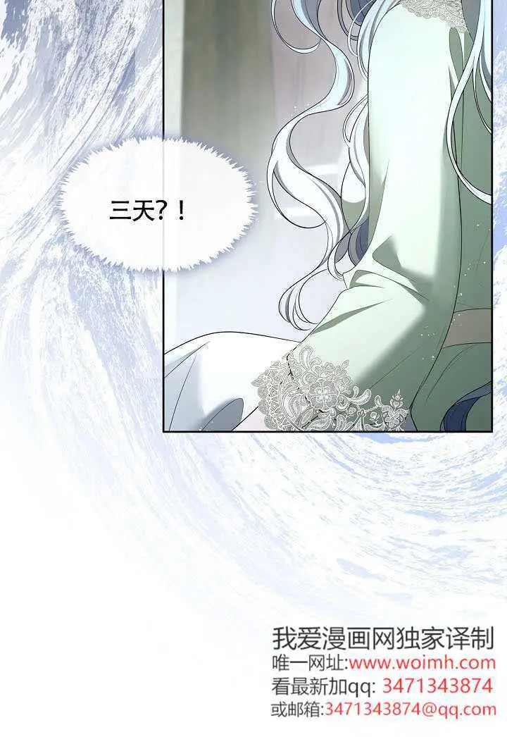 漫画《S级猎头不想成为反派公女》第80话第81张图