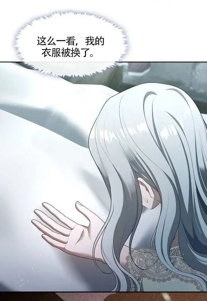 漫画《S级猎头不想成为反派公女》第80话第82张图