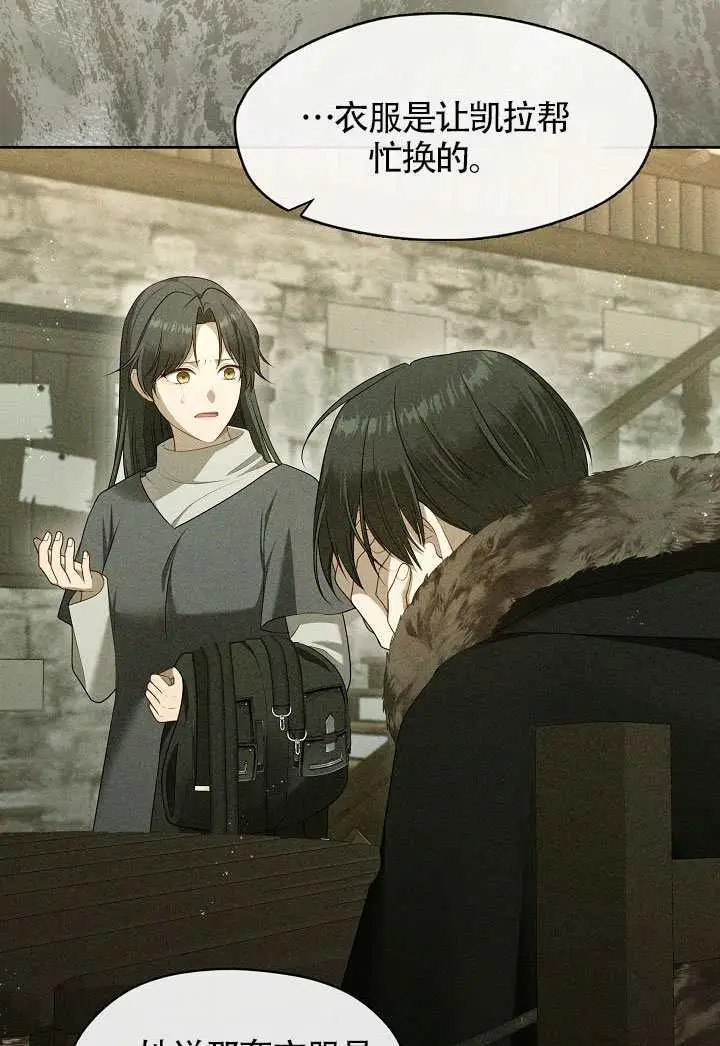 漫画《S级猎头不想成为反派公女》第80话第85张图