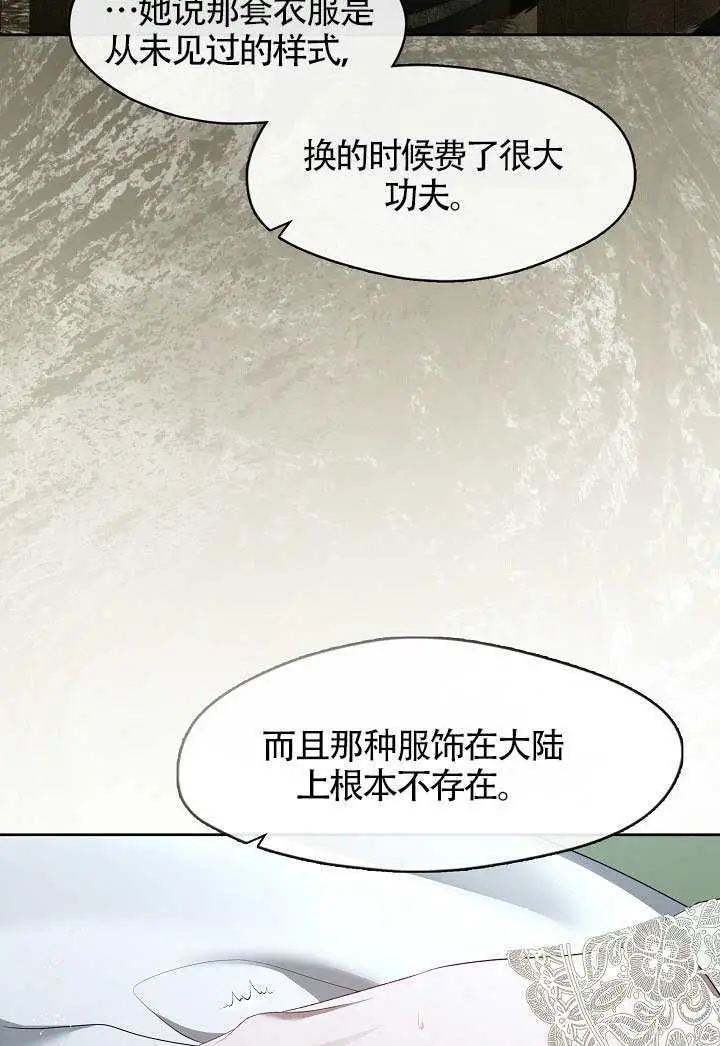 漫画《S级猎头不想成为反派公女》第80话第86张图