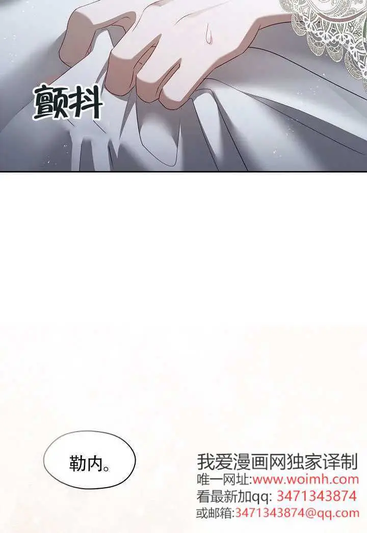 漫画《S级猎头不想成为反派公女》第80话第87张图