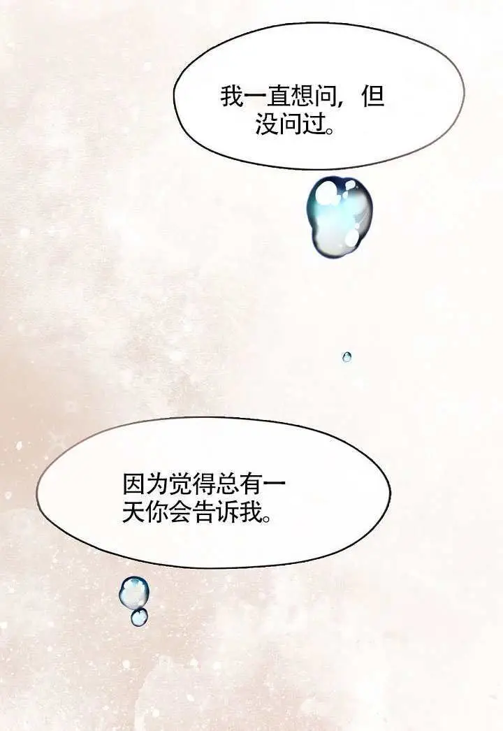 漫画《S级猎头不想成为反派公女》第80话第88张图