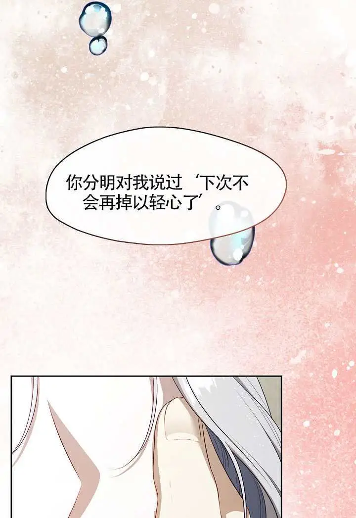 漫画《S级猎头不想成为反派公女》第80话第89张图