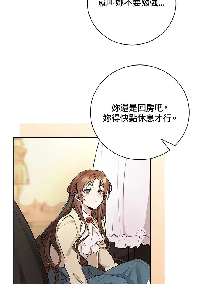漫画《S级虚弱小姐》序章第11张图