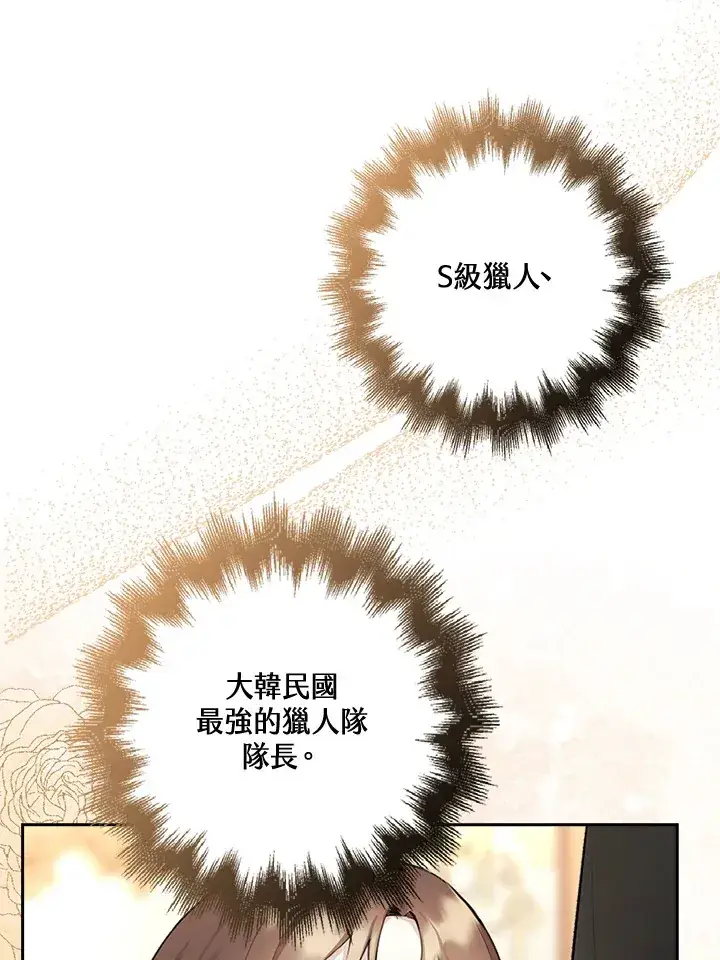 漫画《S级虚弱小姐》序章第13张图