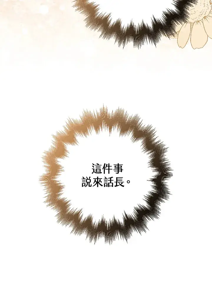 漫画《S级虚弱小姐》序章第15张图