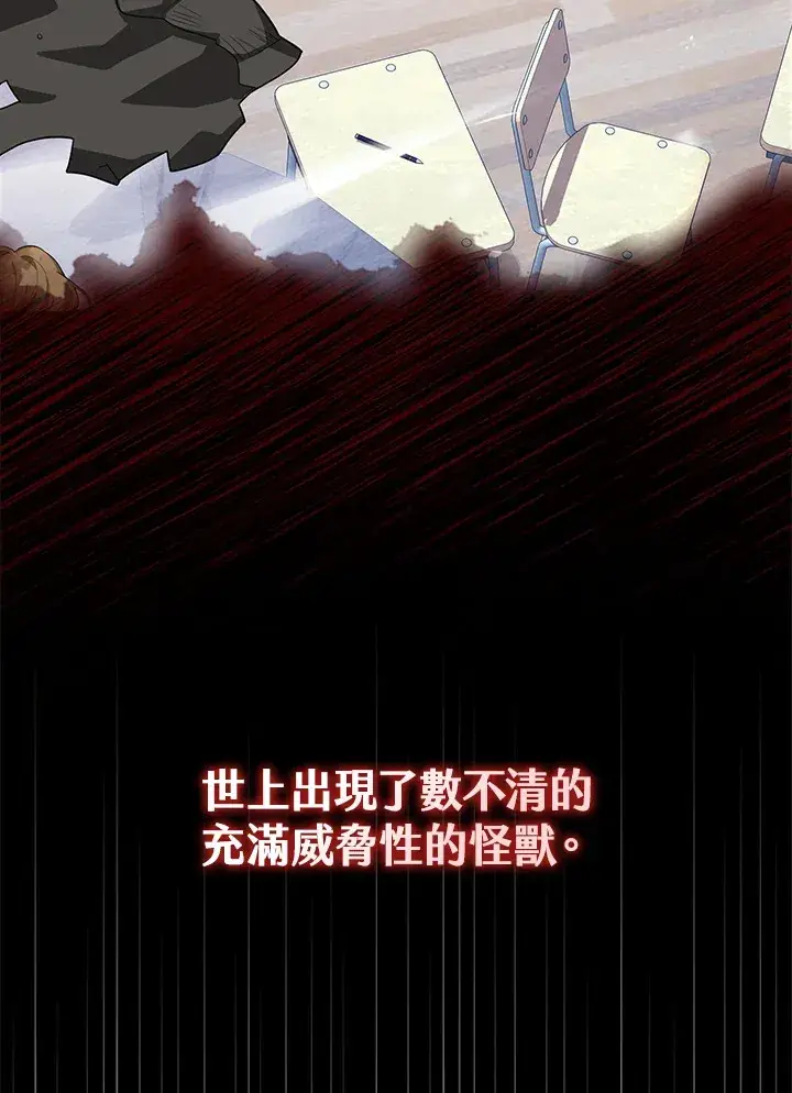 漫画《S级虚弱小姐》序章第20张图