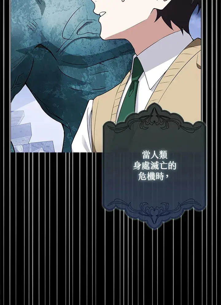 漫画《S级虚弱小姐》序章第22张图