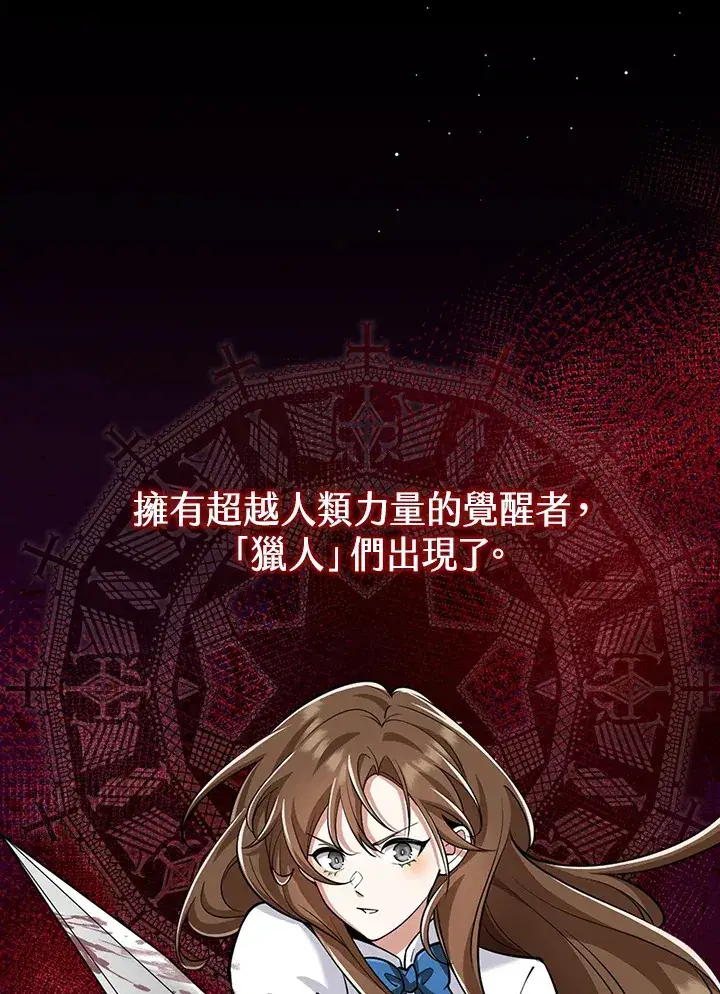 漫画《S级虚弱小姐》序章第24张图