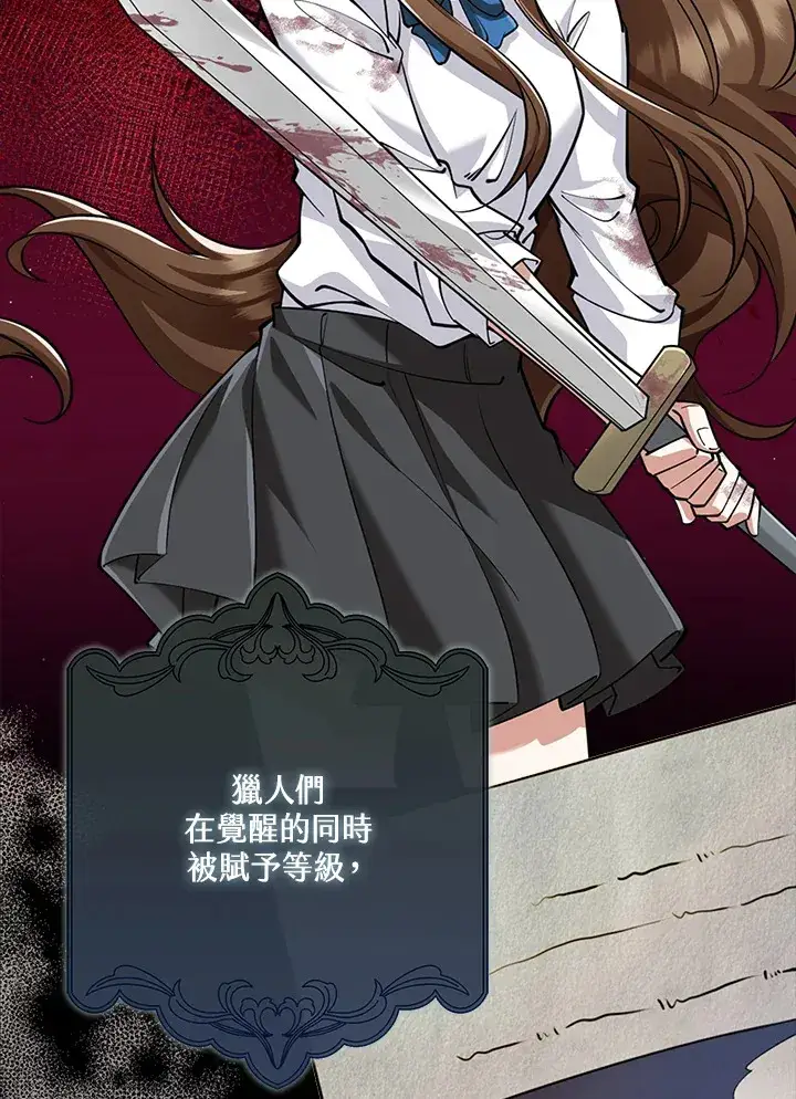 漫画《S级虚弱小姐》序章第25张图